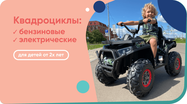 Квадроциклы и мотоциклы